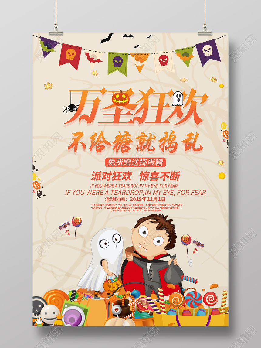 万圣狂欢不给糖就捣蛋橙色卡通促销活动设计宣传海报