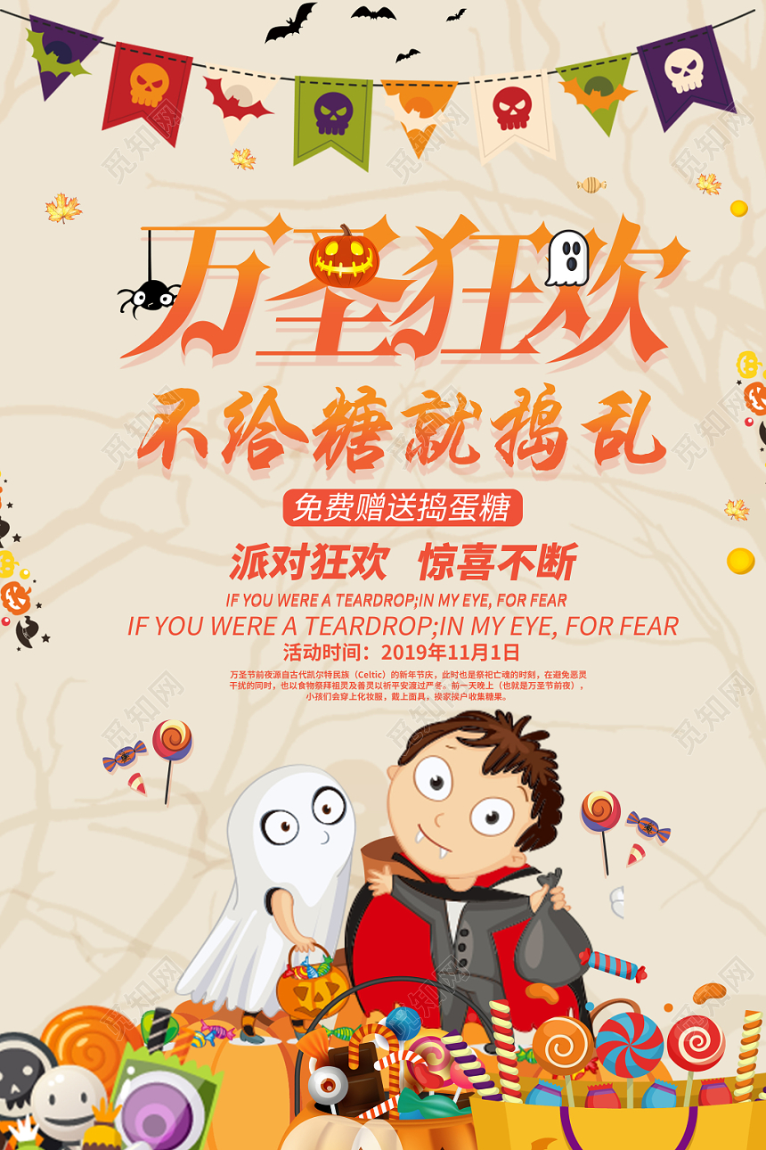 万圣狂欢不给糖就捣蛋橙色卡通促销活动设计宣传海报