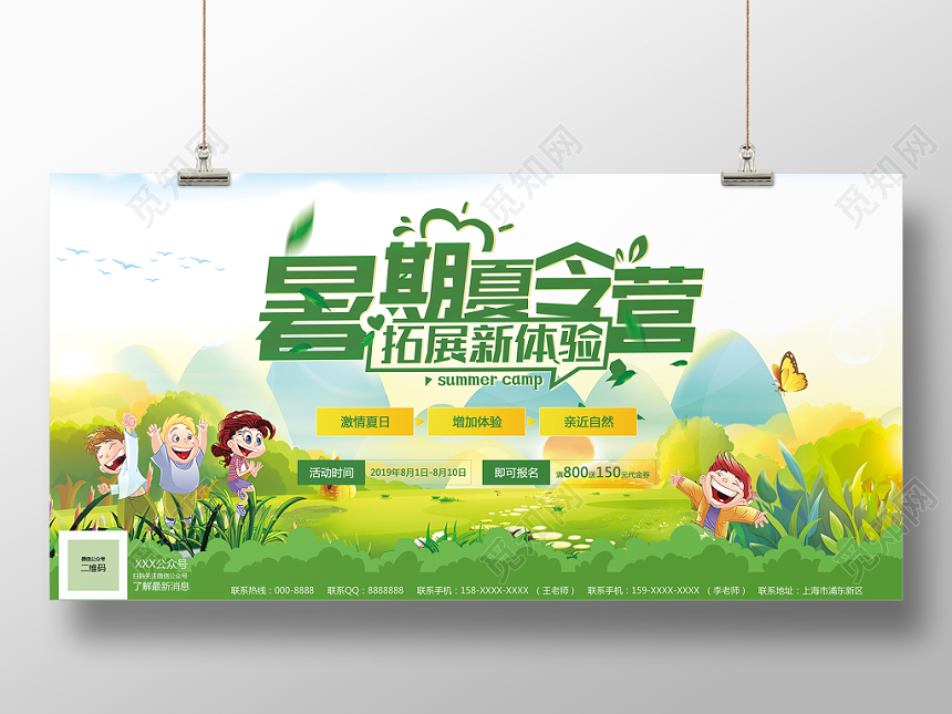 暑期夏令营绿色小清新海报展板设计