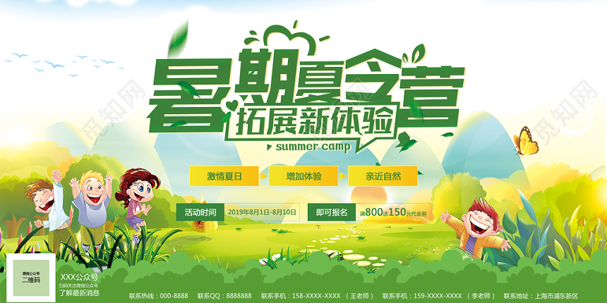 暑期夏令营绿色小清新海报展板设计
