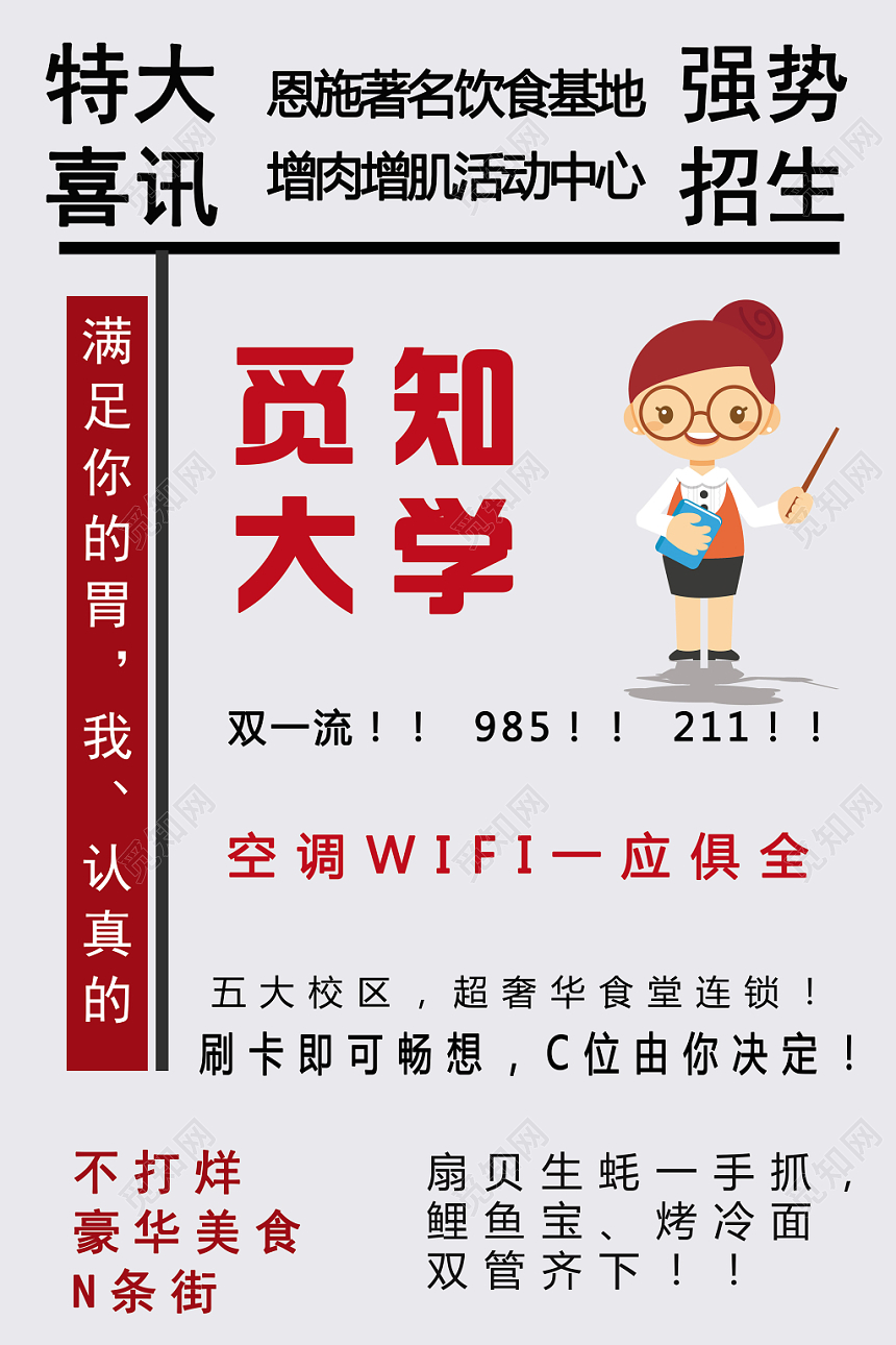 简约文字校园招生高校大学招生宣传海报