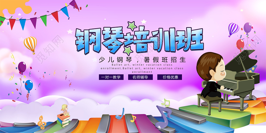 钢琴培训班展板设计