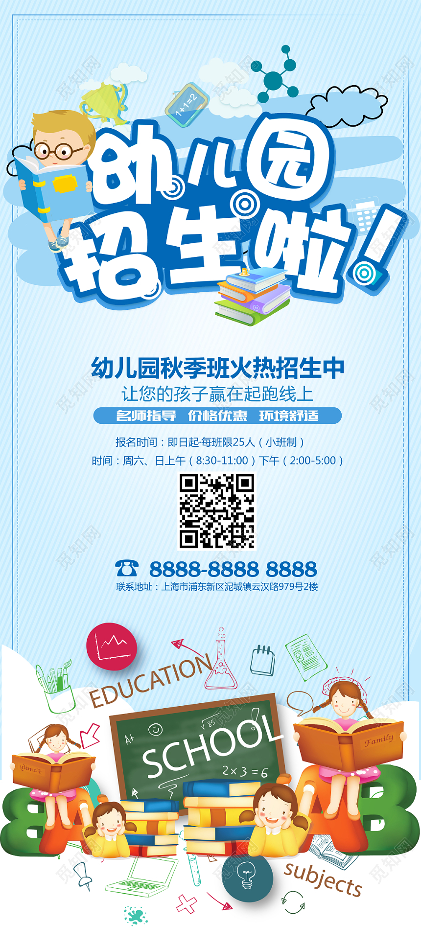 幼儿园招生卡通宣传易拉宝