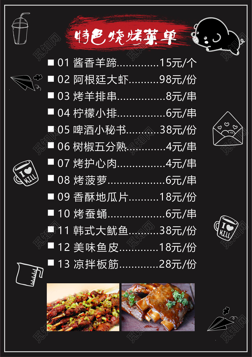 黑色餐饮餐厅美食夜宵传统烧烤菜单设计