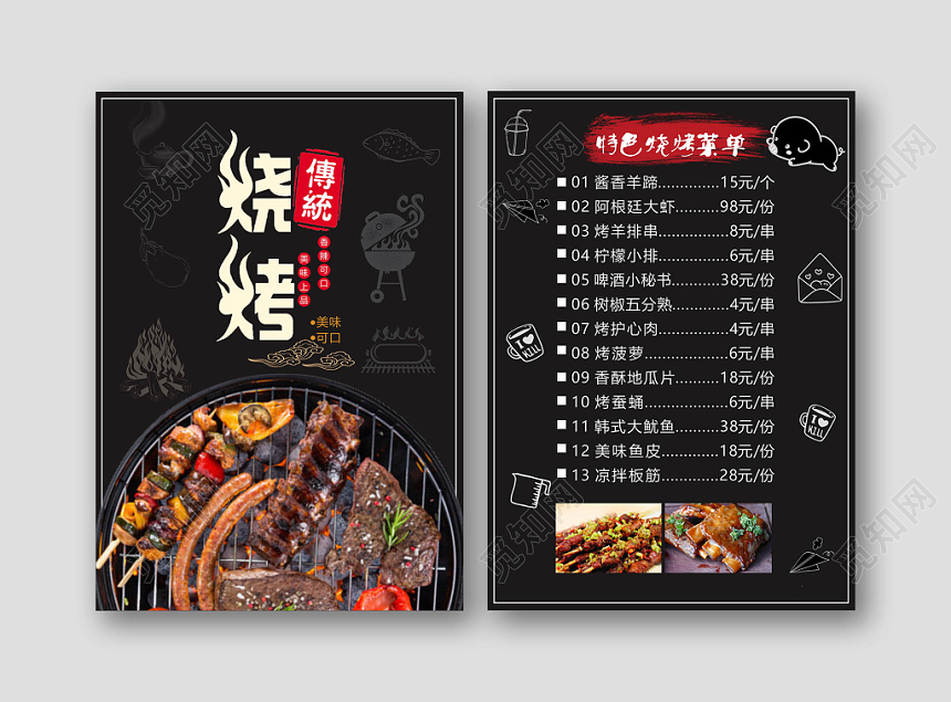 黑色餐饮餐厅美食夜宵传统烧烤菜单设计