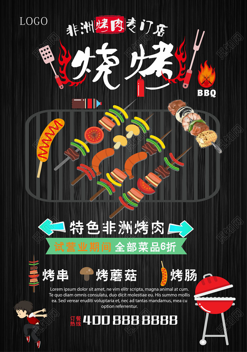 炫黑餐饮餐厅美食夜宵烧烤菜单设计