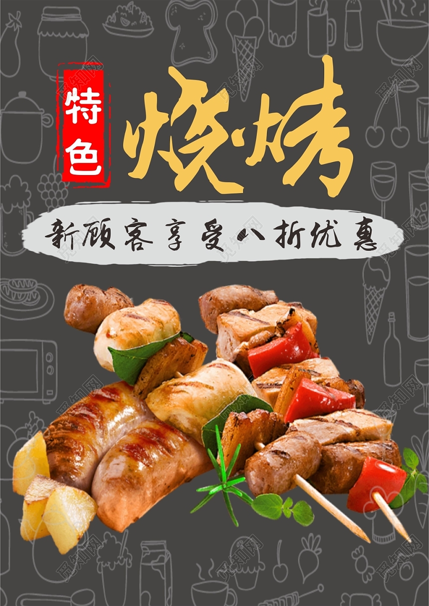 酷黑餐饮餐厅美食夜宵特色烧烤菜单设计