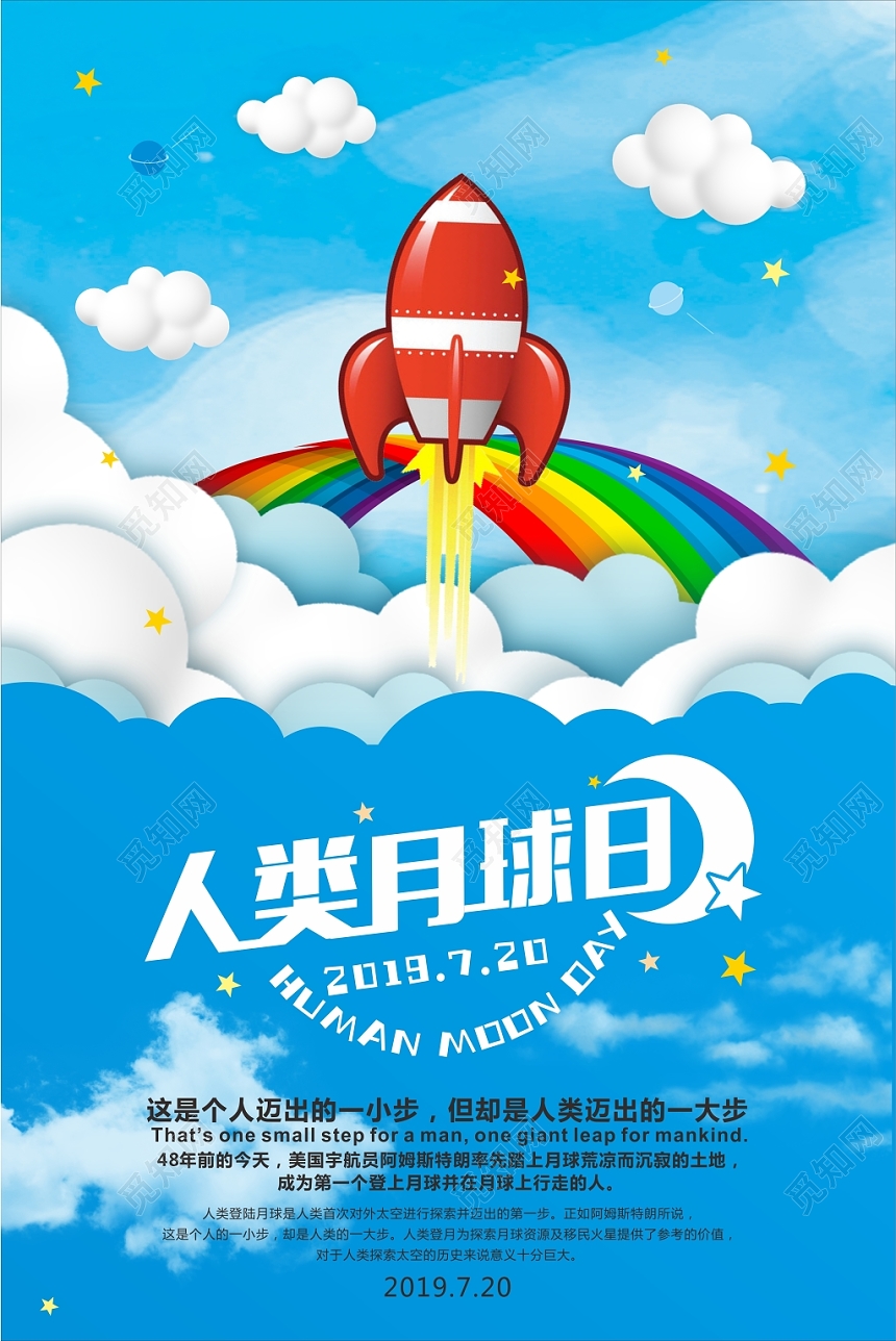 蓝色卡通人类月球日宣传海报
