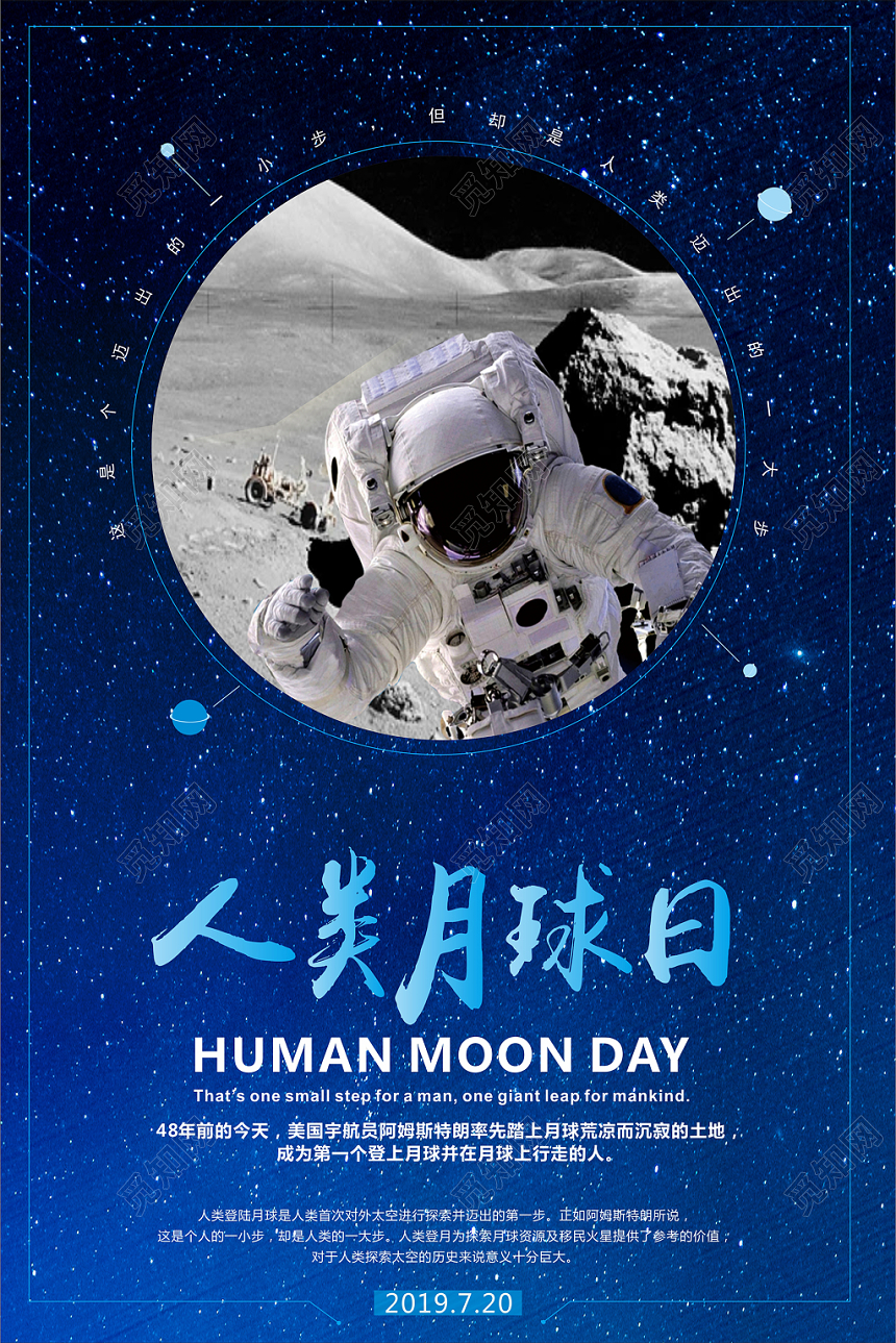 蓝色简约人类月球日宣传海报