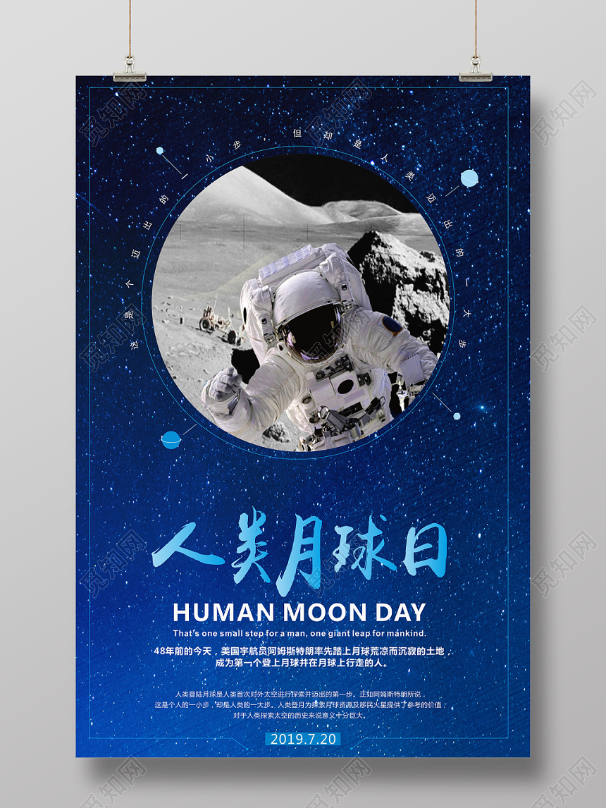 蓝色简约人类月球日宣传海报