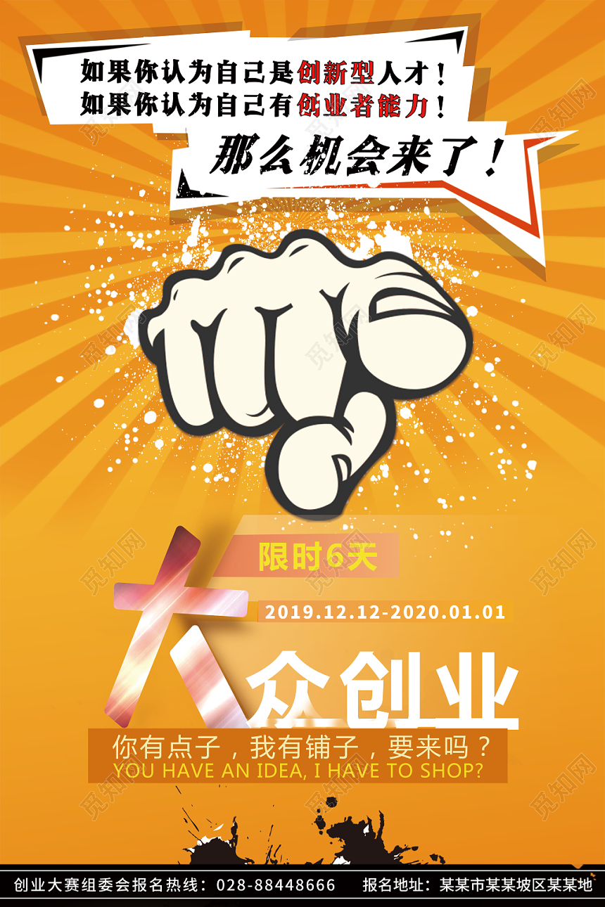 企业文化海报黄色背景创业坚持励志海报