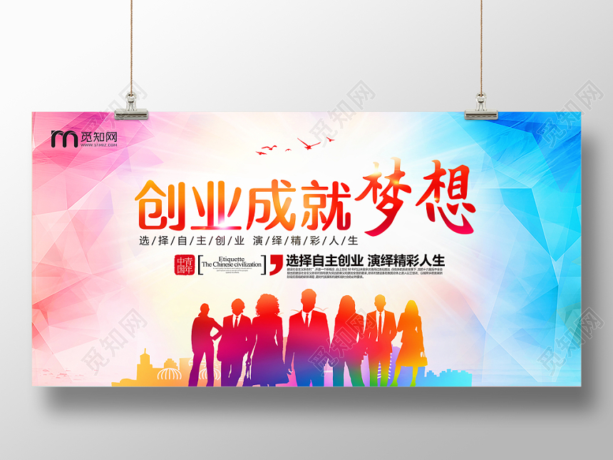 渐变色创业梦想热血青春展板