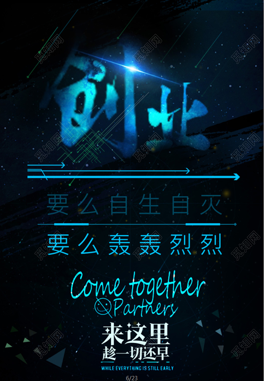 创业文化海报黑色背景创意坚持励志海报