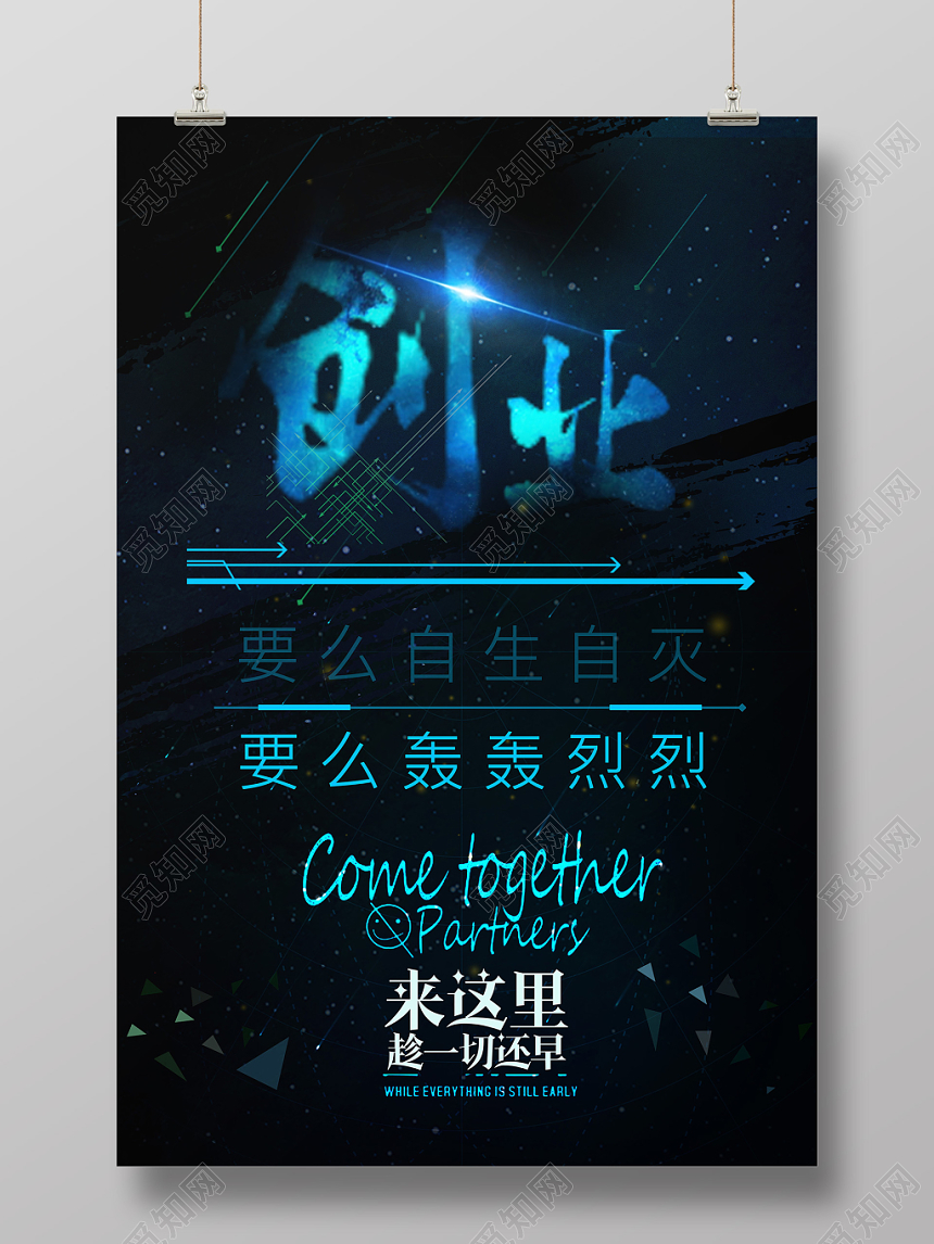 创业文化海报黑色背景创意坚持励志海报