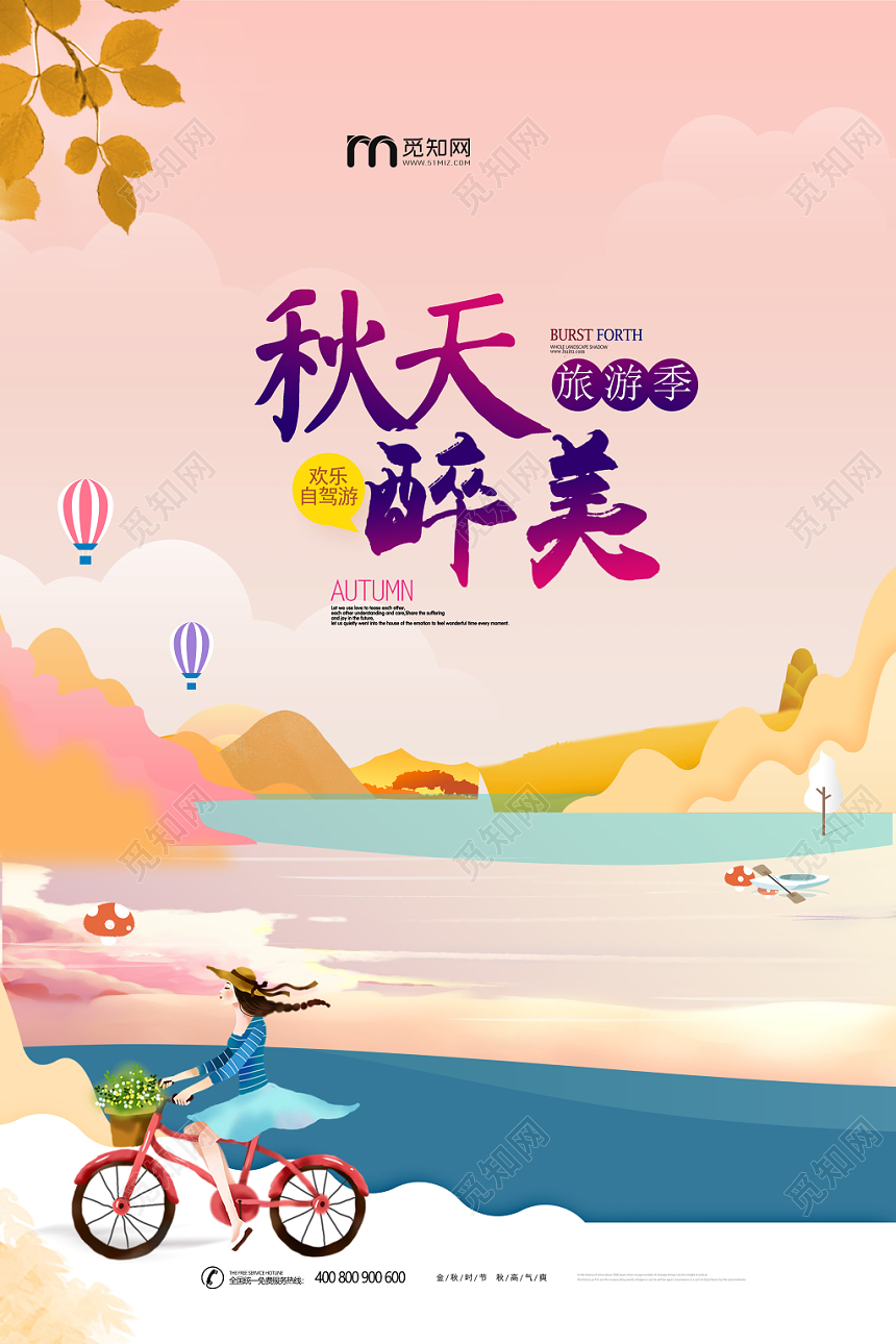 粉色插画风秋天秋天醉美海报