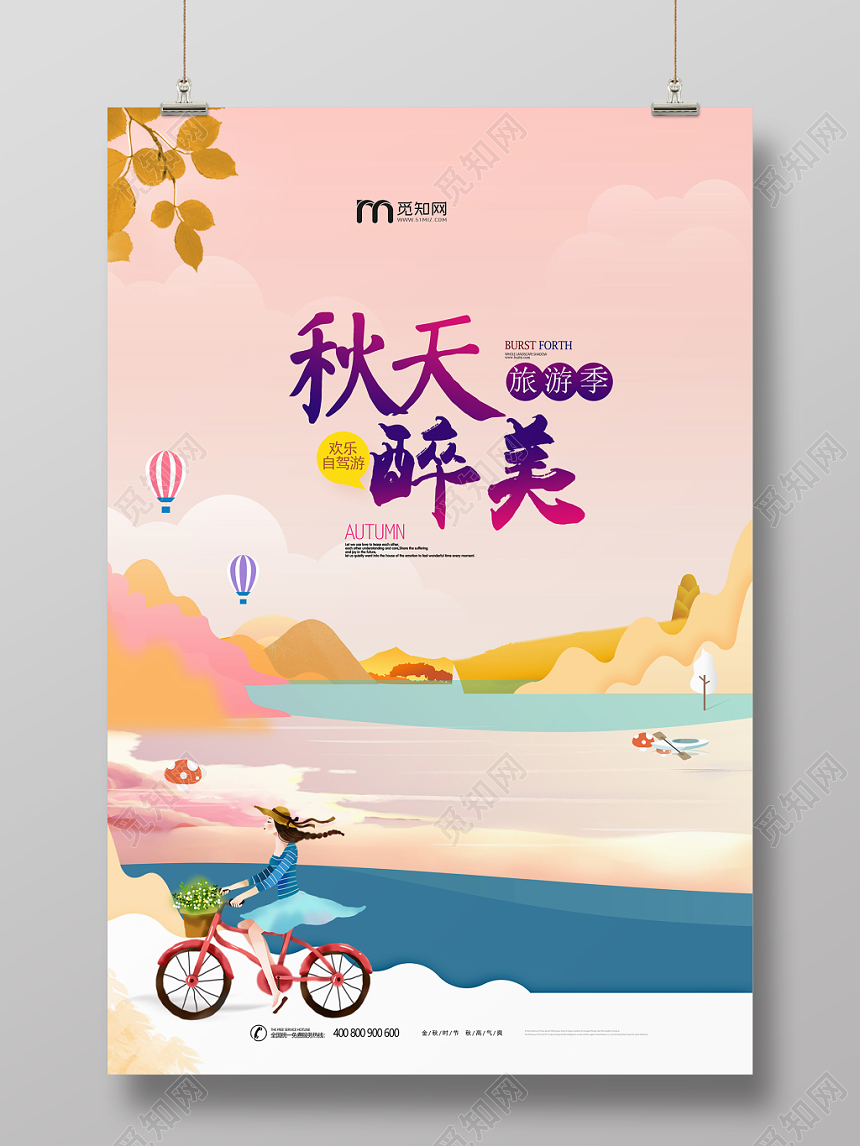 粉色插画风秋天秋天醉美海报