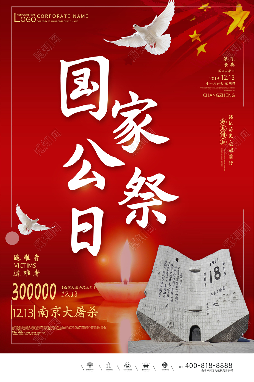红色严肃南京大屠杀国家公祭日展示海报