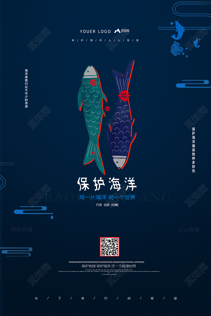 简约深蓝保护海洋海报