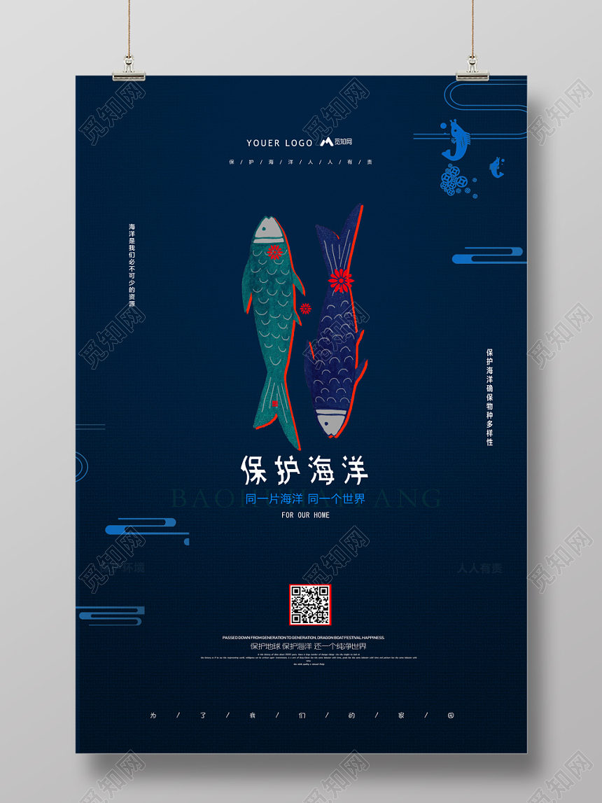 简约深蓝保护海洋海报
