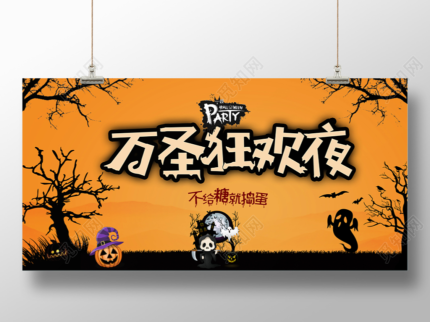 万圣节狂欢夜节日宣传海报