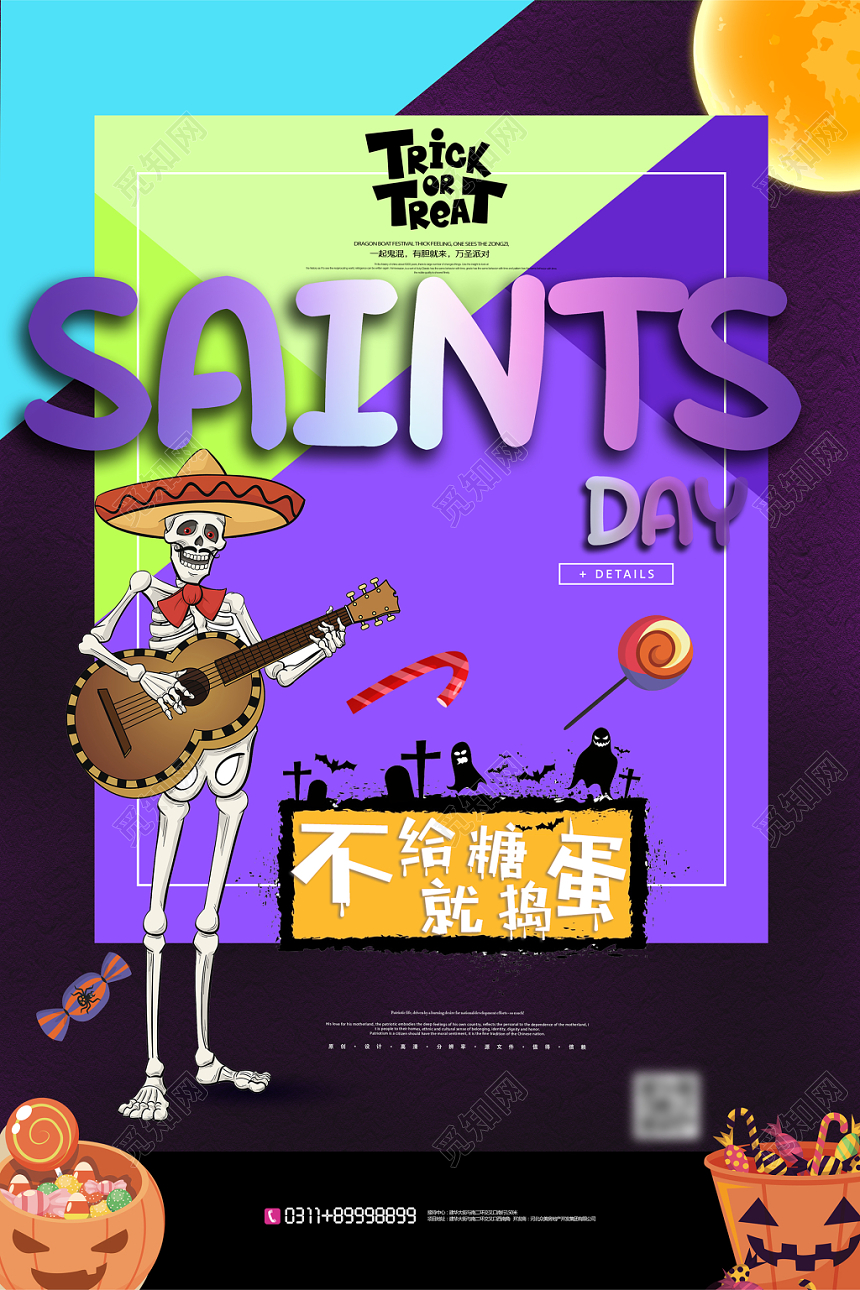 不给糖就捣蛋万圣节节日宣传海报