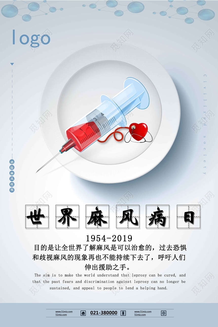 浅色简约设计国际麻风节海报