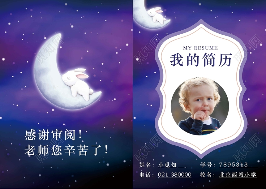 紫色卡通简约设计小升初简历