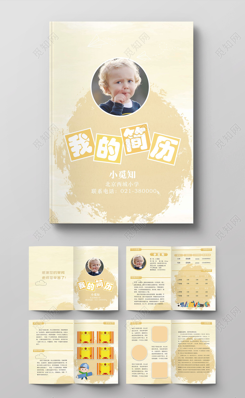 浅黄图案简约设计小升初简历