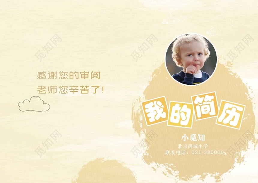 浅黄图案简约设计小升初简历