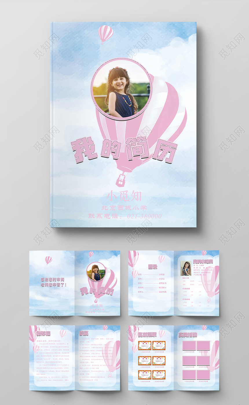 蓝天白云热气球简约设计小升初简历