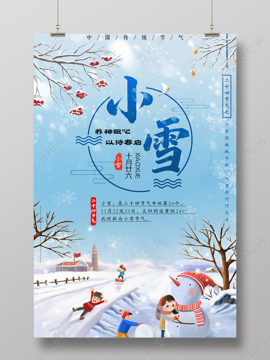 二十四节气小雪插画宣传海报