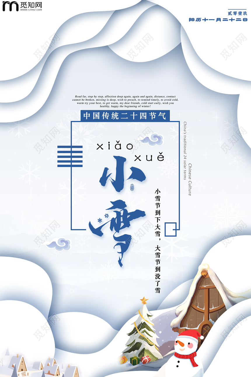 二十四节气小雪插画宣传海报