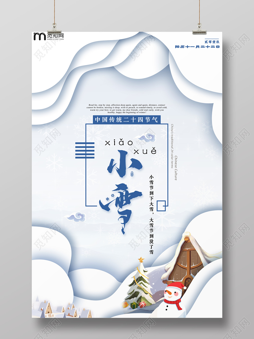 二十四节气小雪插画宣传海报