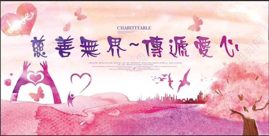 慈善无界传递爱心慈善活动日公益展板宣传海报