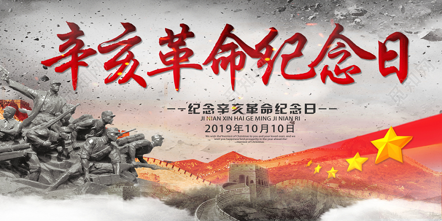 灰色简约辛亥革命纪念日108一零八周年天下为公海报