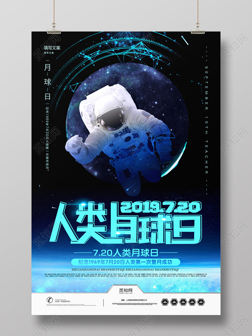 蓝色科技7月20日纪念登月成功人类月球日宣传海报