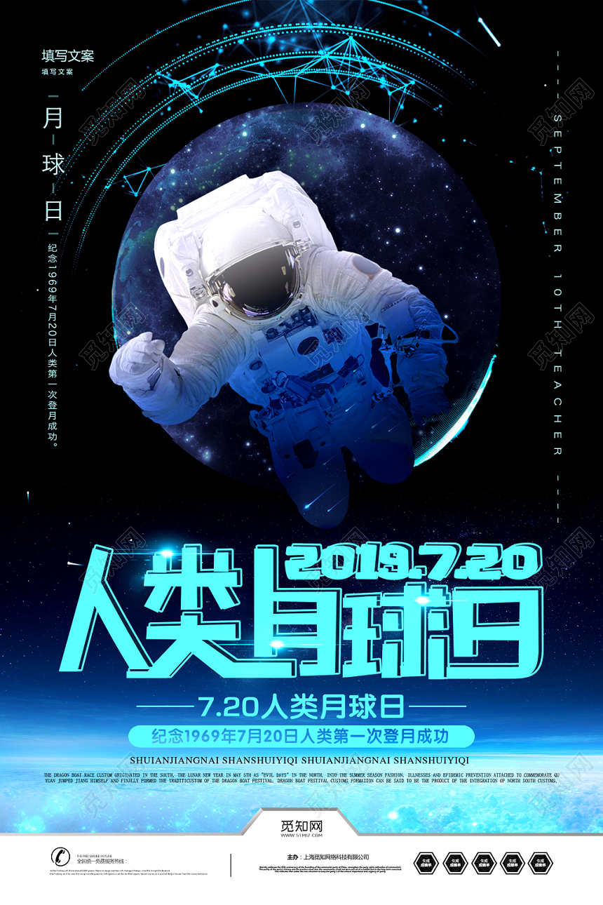 蓝色科技7月20日纪念登月成功人类月球日宣传海报