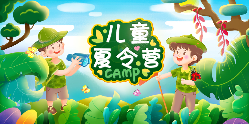 暑期夏季儿童夏令营原创插画海报