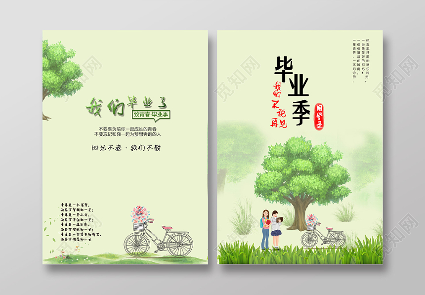 绿色青春毕业季同学录我们不说再见画册