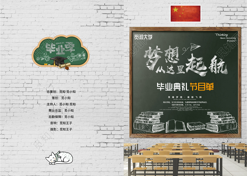 2019年毕业季梦想从这里起航毕业典礼文艺演出节目单