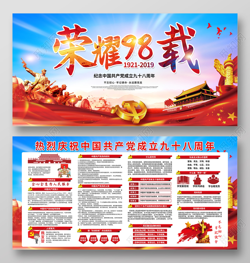2019荣耀98载纪念中共成立98周年七一建党节党政党建展板
