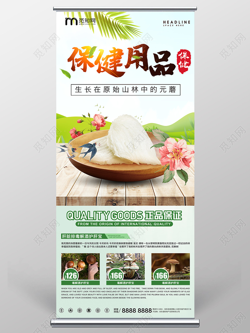 天然燕窝之养生保健品易拉宝展架