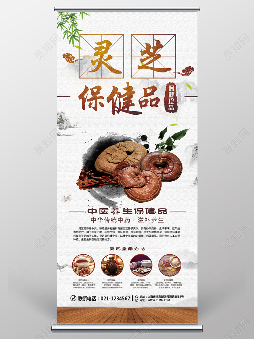 传统中药灵芝养生保健品设计展架易拉宝
