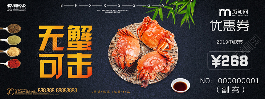 炫酷大闸蟹代金券礼券优惠券