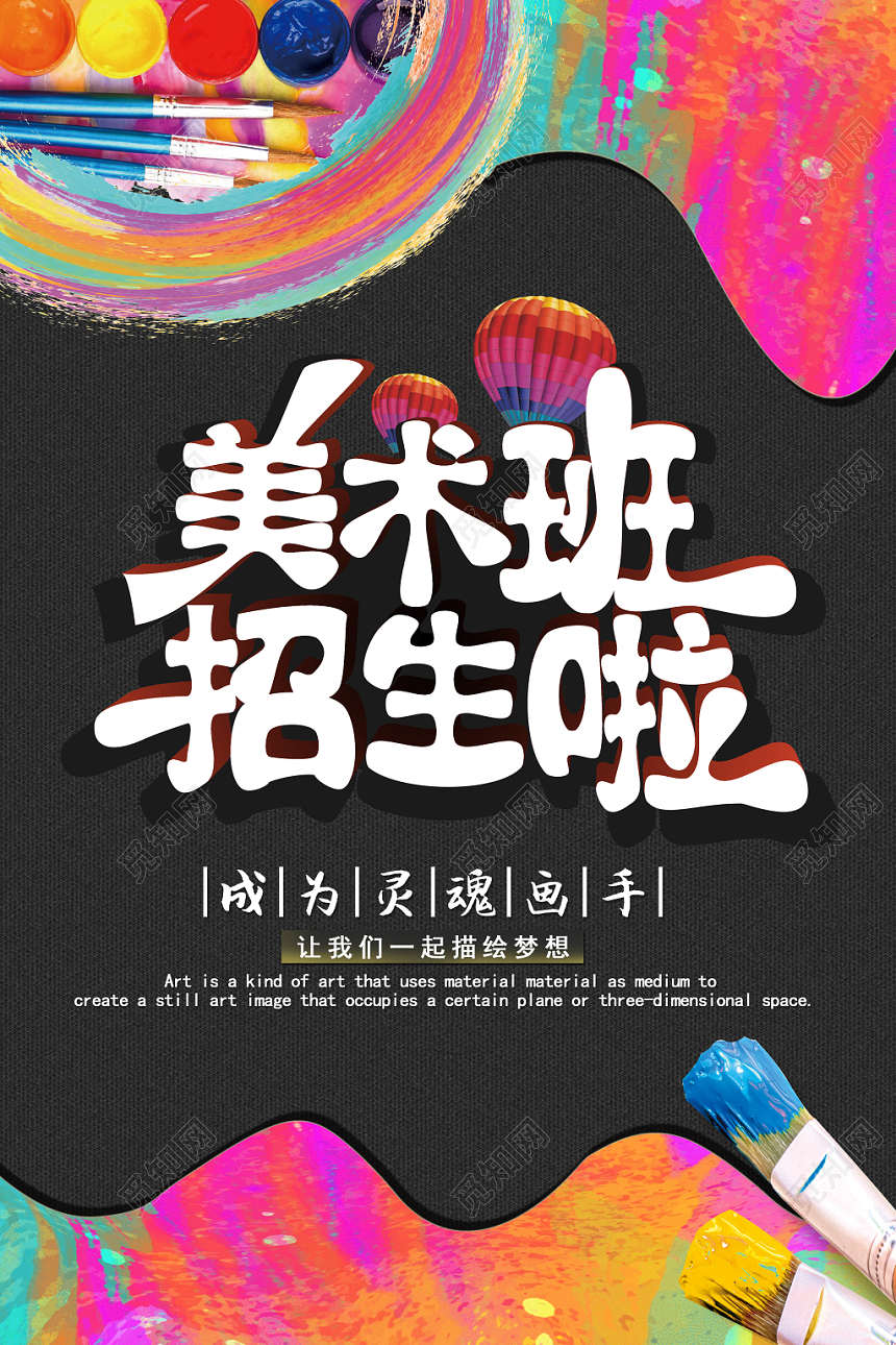水彩渐变美术招生培训美术班招生海报