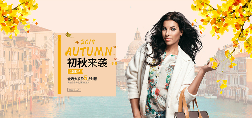 简约清新秋天淘宝天猫电商秋装上新banner