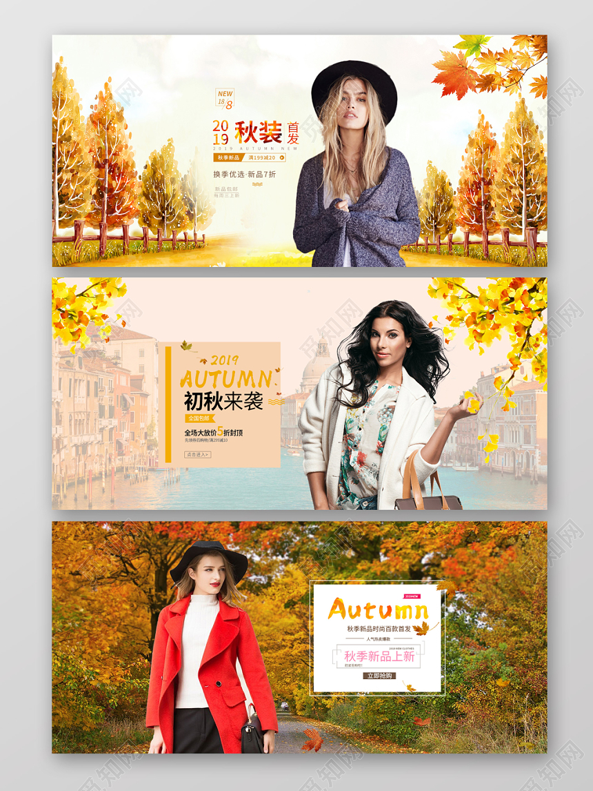简约清新秋天淘宝天猫电商秋装上新banner