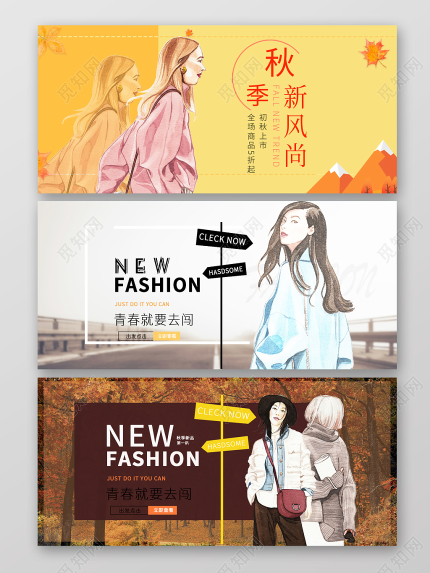 简约卡通秋天淘宝天猫电商秋季上新优惠促销banner