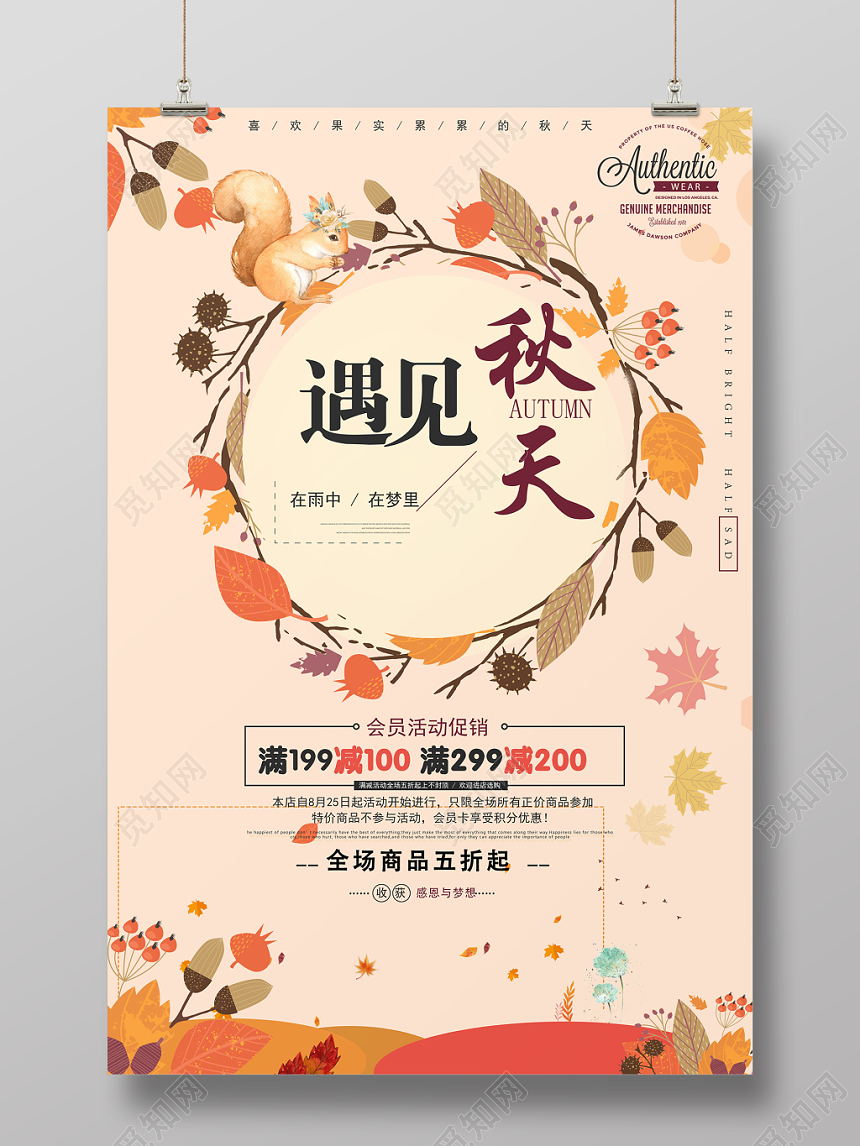 粉色个性秋天遇见秋天海报