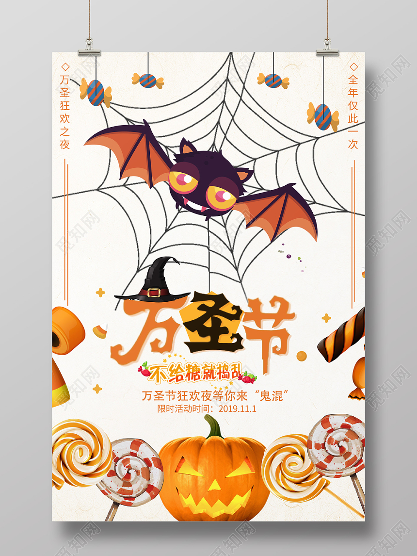 搞怪万圣节狂欢夜宣传海报